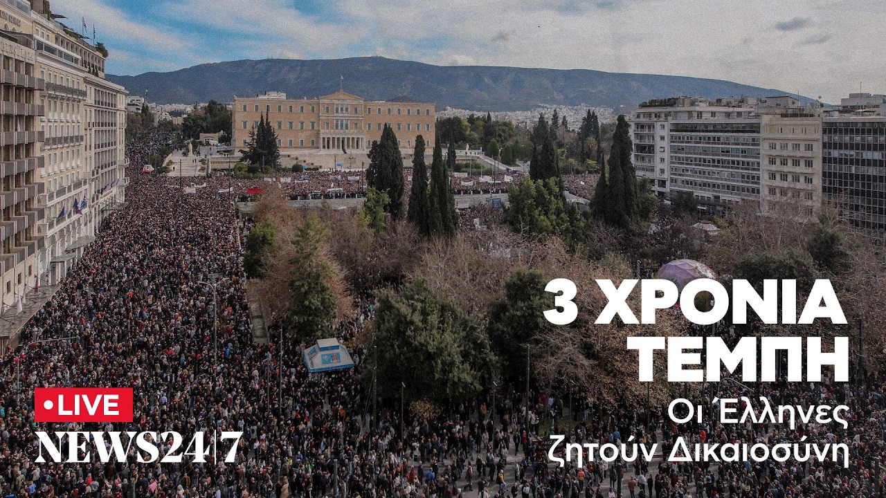 LIVE η συγκέντρωση στο Σύνταγμα για τα Τέμπη 28/2/2026