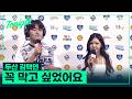 두산 김택연 "꼭 막고 싶었어요" #베이스볼투나잇 26.06.18