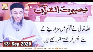 Baseerat-ul-Quran | Shuja Uddin Sheikh | 13th September 2020 | ARY Qtv