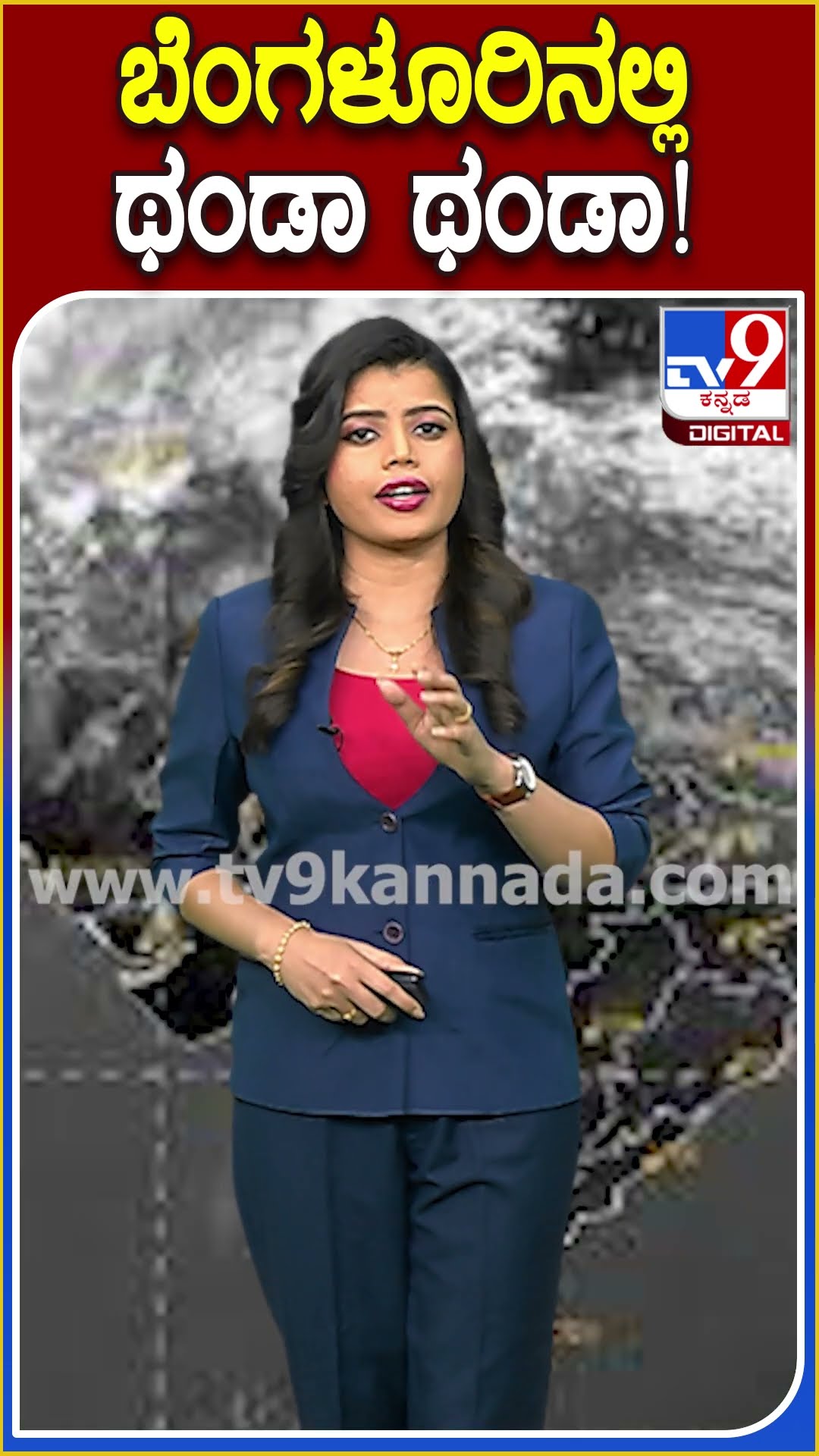 ಬೆಂಗಳೂರಿನಲ್ಲಿ ಥಂಡಾ ಥಂಡಾ! #WeatherDepartment #Tv9D