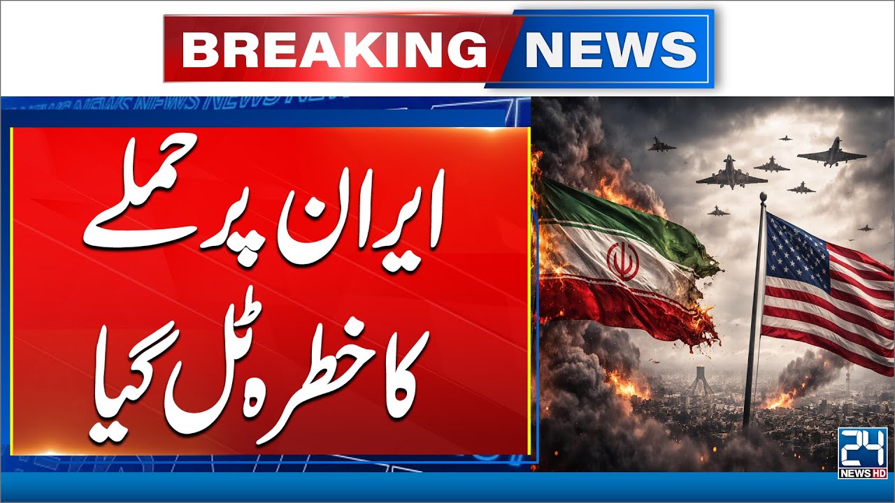 Iran US Tension - Threat of Attack on Iran Averted - 24 News HD