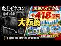 【反転の狼煙が上がった】ついに出遅れた日揮HD(1963)の逆襲が始まる。配当・成長・国策の三拍子揃った！