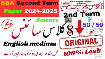 Class 8th Science Paper School Based Assessment  2nd term 2024-25 ||SBA 2nd term Papers 8th class