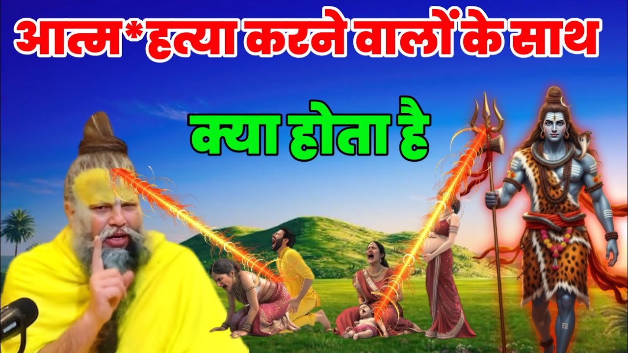 आत्म*हत्या करने वालों को कौन सी सजा मिलती है | Garud Puran | Vastu tips By Gyan Point TV 