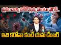 ప్రపంచాన్ని వణికిస్తున్న హంటా వైరస్..ఇది కరోనా కంటే యమ డేంజర్ | New Virus Alert? 99tv