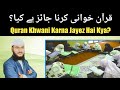 Quran khwani karna jayez hai kya by mohammad fayaz al furqan foundation nizamabad