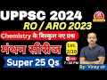 मंथन Series for UPPCS 2024 & RO/ARO 2023 || Science || Super 25 Qs || By -Vinay Sir || GS FORUM