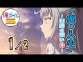俺ガイルSS 「俺の人生~川崎の想い~④」 1/2