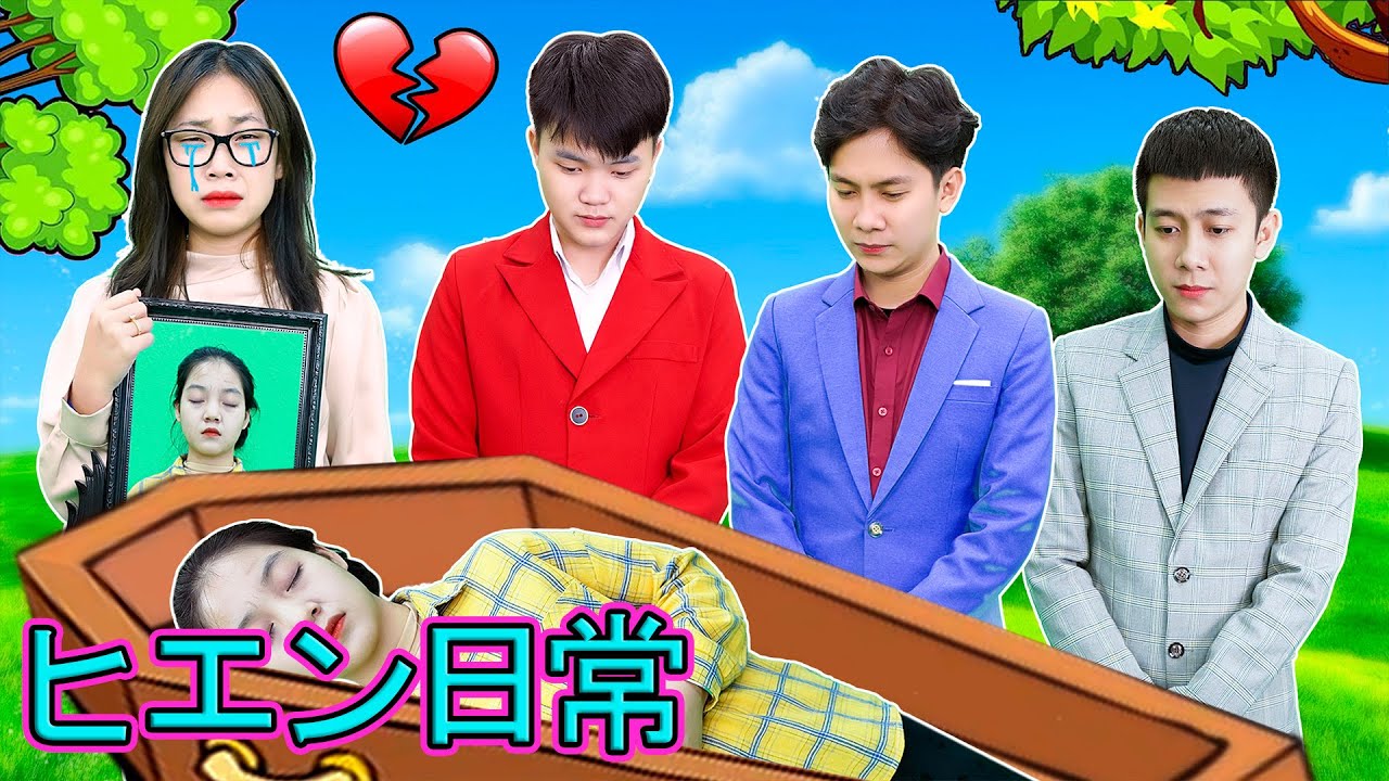 誰にも言えなかった、トゥー・ヒエンの悲しい過去