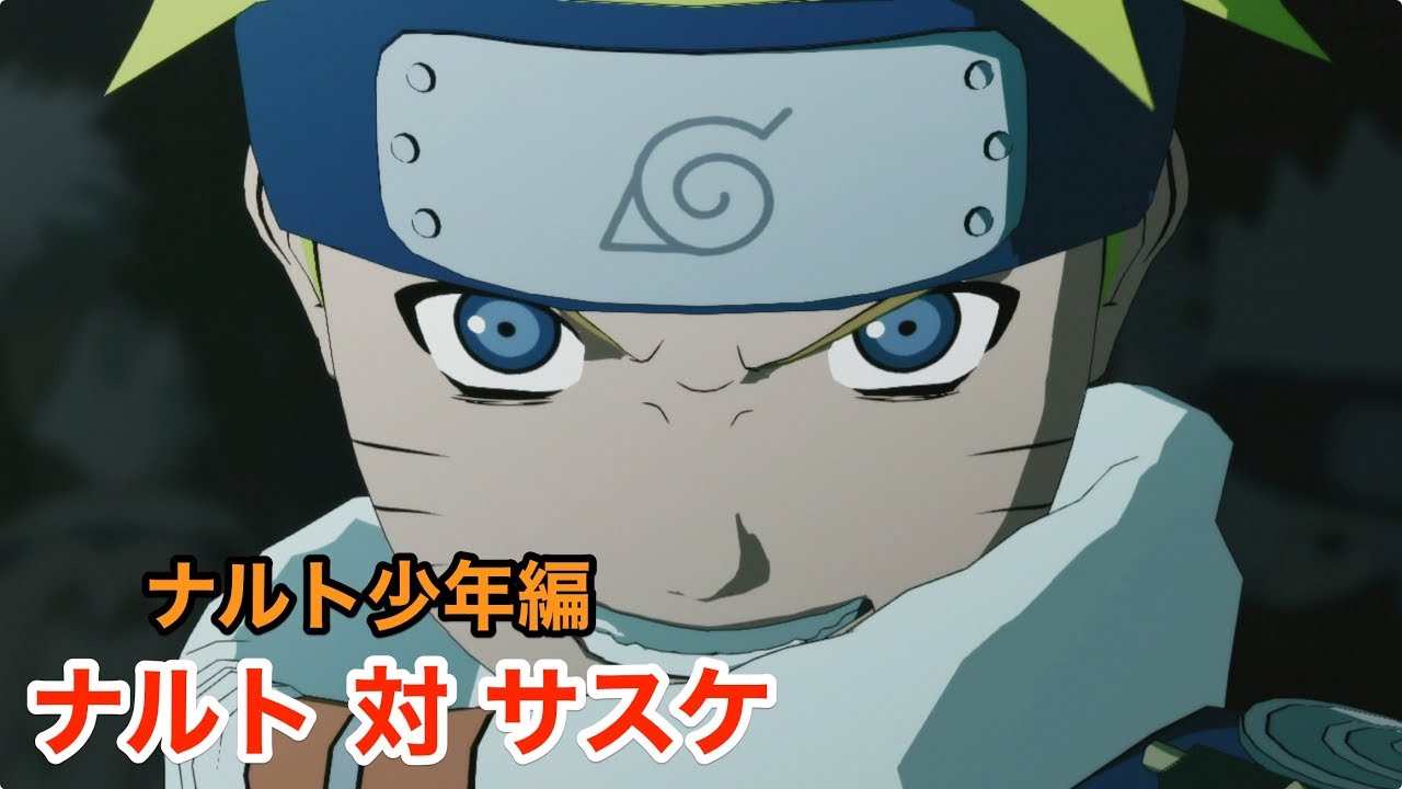 Naruto ナルト ナルト少年編 ナルト対サスケ Youtube