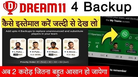 Dream 11 Backup Feature kya Hai | Backup Feature Kaise Use Kare || Add 4 Backup Pleyer in Dream 11