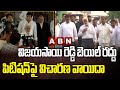 CBI court adjourns Vijayasai’s bail cancel plea filed by MP Raghu Rama to Aug 16