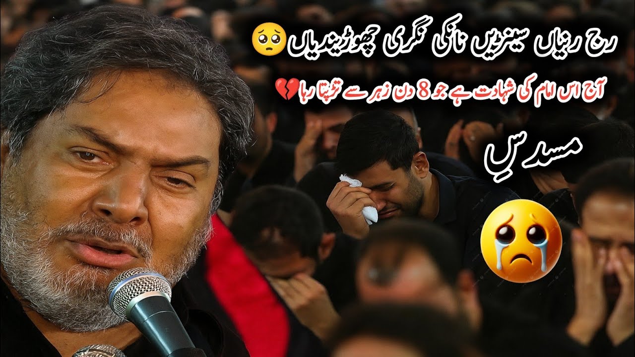 Shahadat Imam Hassan Askari a.s | Zakir Liaqat Hussain Samandwana 2025