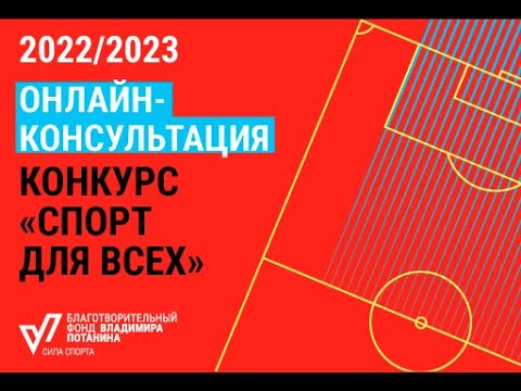 Принципы и правила конкурса "Спорт для всех" - 2023