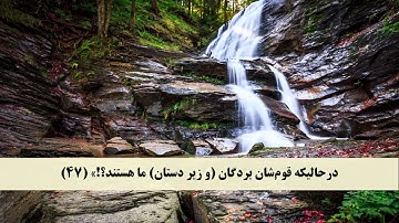 جز 18 ( سوره مؤمنون از آیه 43 تا 59 ) با ترجمه فارسی صوتی و تصویری
