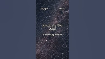 علي جابر سورة البقرة 252-253