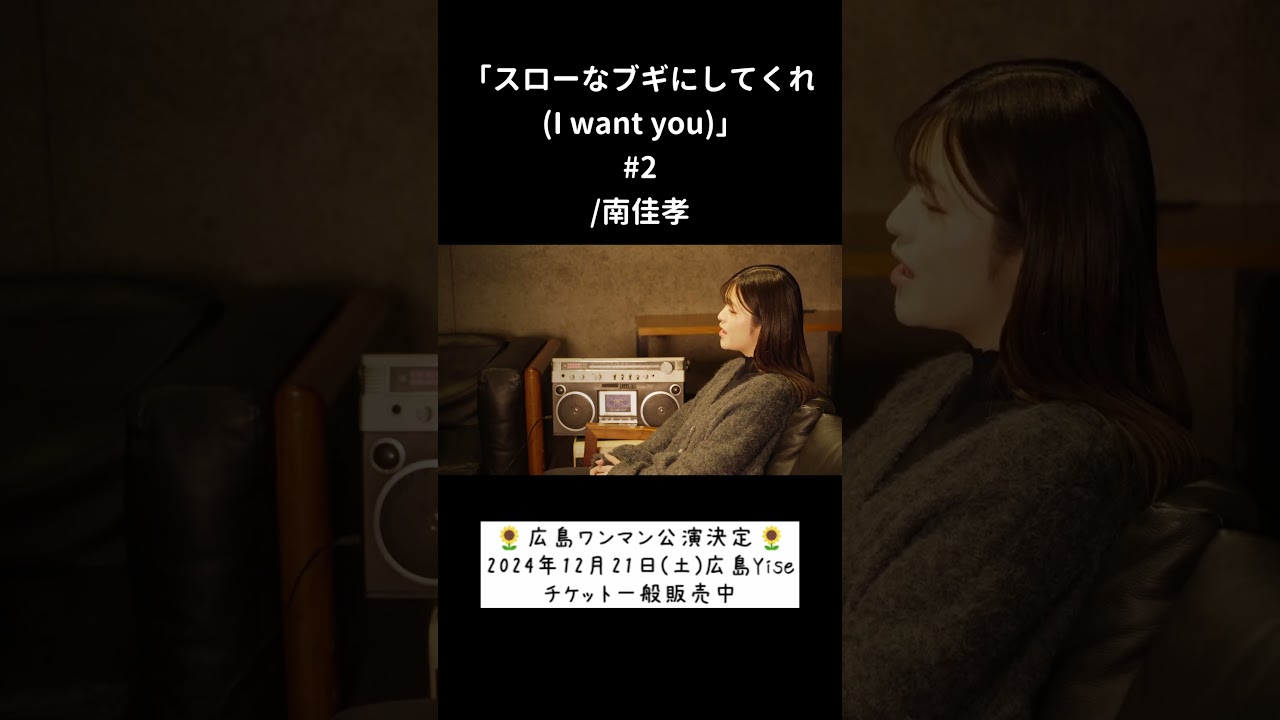 スローなブギにしてくれ(I want you)」#2/南佳孝 hima.cover#225 - YouTube