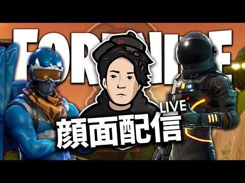 【生配信中】関西人2人でFortnite配信【顔面配信】 - 【生配信中】関西人2人でFortnite配信【顔面配信】