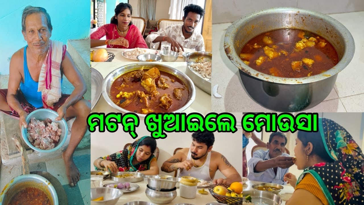 ମଟନ୍ ଖୁଆଇଲେ ମୋଉସା@lifeofsridhar9099 