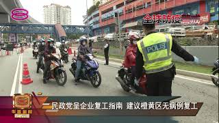 20200416 八度空间华语新闻网络同步直播