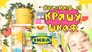 собираю и крашу стеллаж из икеи 🎨 кастом шкаф.....