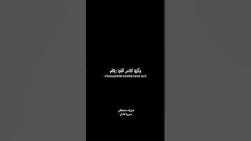 ياأيها الناس اتقوا ربكم تلاوه رائعه من القارئ شريف مصطفى سوره لقمان #القرآن_الكريم