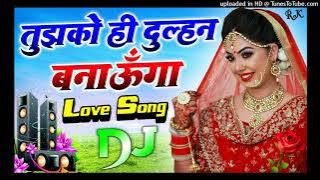 Tujhko Hi Dulhan Banaunga || Dj Remix Song || Best शादी Song || #djremix #djsong #saadidjsong