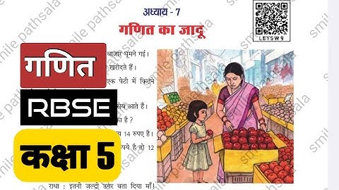 RBSE Class 5 Maths Chapter 7 Magic of Mathematics | RBSE Class 5 Maths Chapter 7 Magic of Mathematics