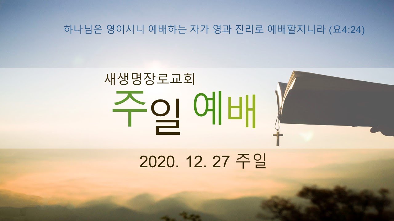(20201227) 하나님께로 돌아오라