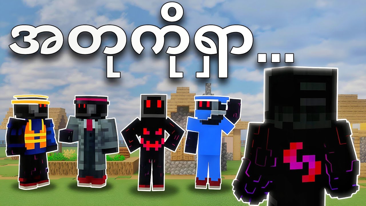 Weeby အစစ်က ဘယ်သူလဲ !!? | Hide & Seek with Weeby Clones in Minecraft!!