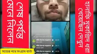 ডিবেট আহলে হাদীস কি ইজমা মানে মাওঃ আব্দুল গাফফার হানাফী Vs জাহাঙ্গীর বিন বাকার | Jahangir Bin Waqar