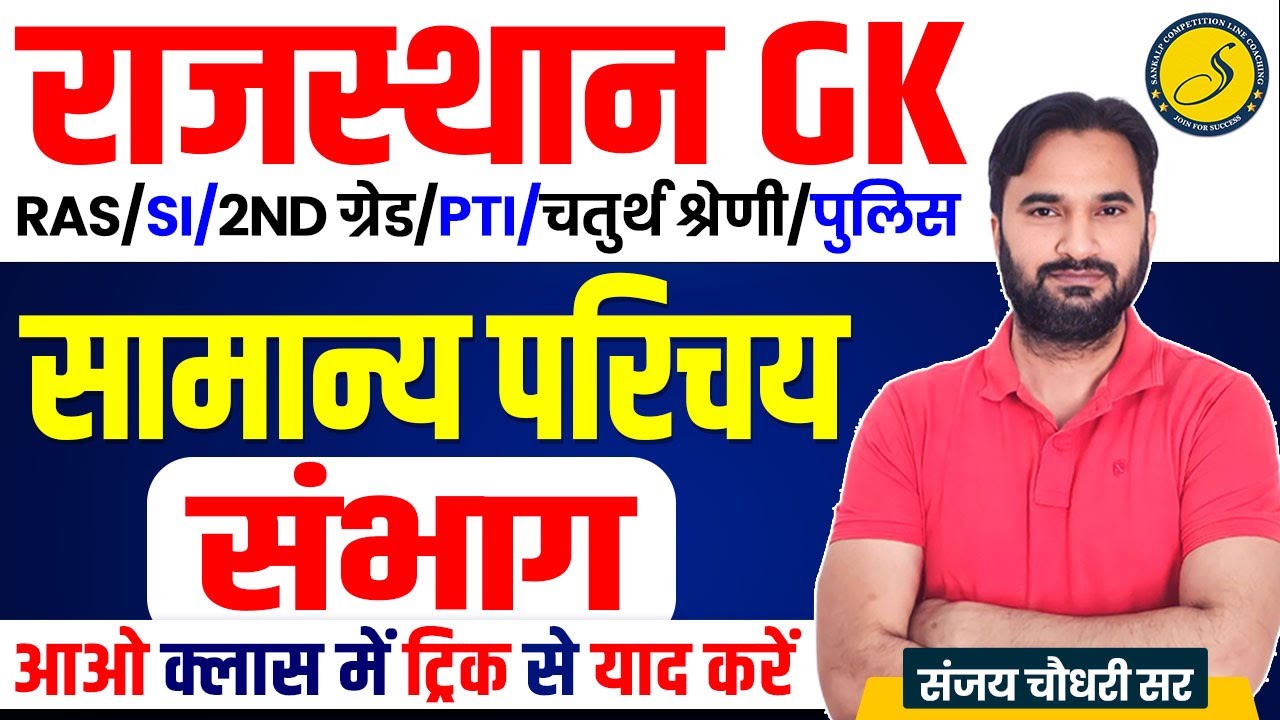 राज. का सामान्य परिचय | Rajasthan New Geography Class For All Exam 2026 l A to Z Raj Gk Class