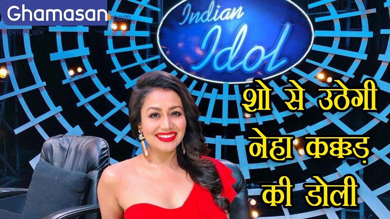 14 February को Indian Idol 11 के सेट पर होगी Neha Kakkar की Shaadi 