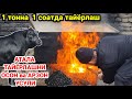 АТАЛА ТАЙЁРЛАШНИ ОСОН ва АРЗОН УСУЛИ