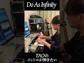 Do As Infinity『TAO』のイントロが弾きたい #doas #doasinfinity #新のお庭