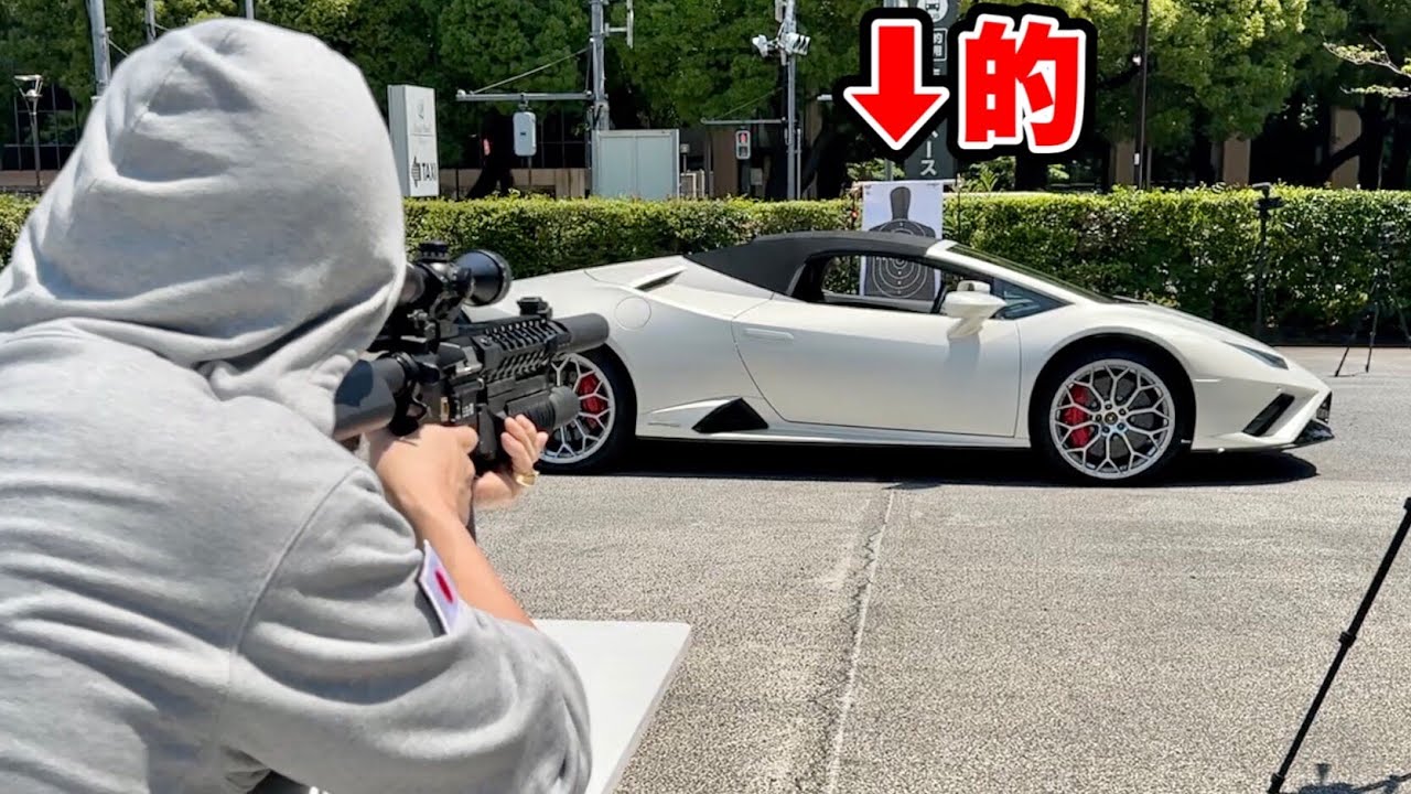 4000万円のランボを傷つけずに的を射撃出来るかやってみた。【ラファエル】