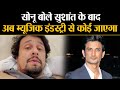 Sushant Singh Rajput के बाद Sonu Nigam का Salman Khan, Music घरानों पर बड़ा खुलासा | Shudh Manoranjan