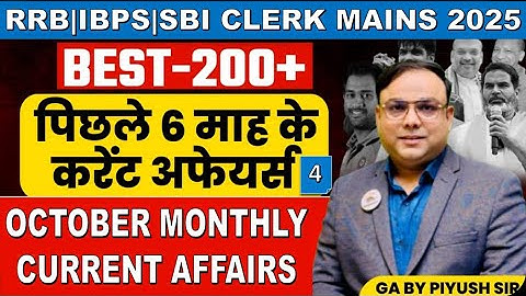 SBI CLERK MAINS 2025 | IBPS CLERK MAINS | RRB PO / CLERK | Best 200 Last 6 Month Current Affairs 4