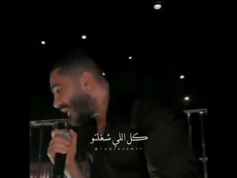 اغنية عقلي مني طار اول ما قابلتو تامر حسني