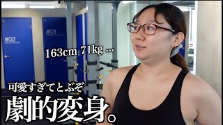 【元カレ暴言で決意】3ヶ月ダイエット&ヘアメイク「わたし変わりたい」