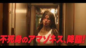 人買いどもを駆逐せよ！不死身のアマゾネス、降臨！映画『スキンフォード：処刑宣告』予告編