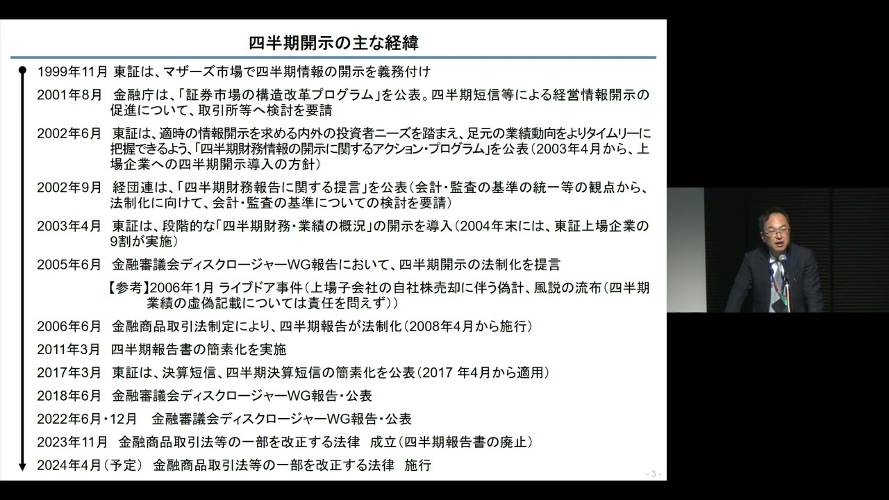 制度・規制アップデート（金融庁からの報告）