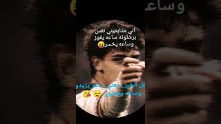 صحيح فلذالك حطو اشتراك ولايك علمود نصير نفس ريال مدريد 👑 🔥