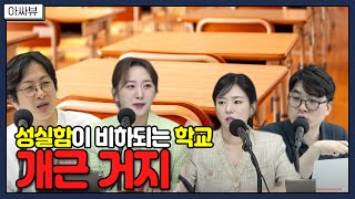 [아싸뷰] 라떼는 성실함의 상징이었는데 이제는 거지라니... '개근 거지'