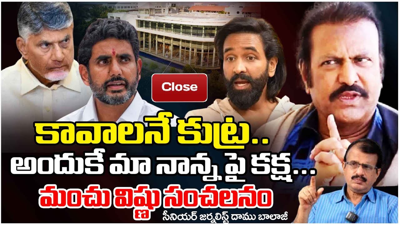 అందుకే మా నాన్న పై కక్ష... || Manchu Vishnu Shocking Comments on Mohan Babu Univeristy Incident