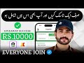 10K PKR Giveaway ♥️ Only For My Community 🔥 Complete One Task To Join | New Earning App Today
