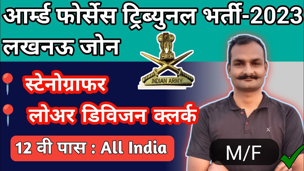 Indian Armed Forces Tribunal Recruitment 2023 Armed Forces Tribunal indian-armed-forces-tribunal-recruitment-2023-armed-forces-tribunal