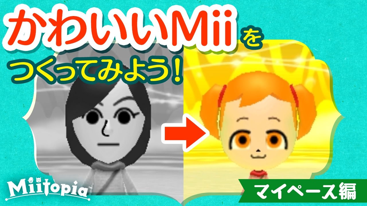 序盤をまるごと遊べる Miitopia 体験版が本日から無料配信開始 トモコレ プレイヤーへのニュース映像も公開 Miiづくりのコツも紹介します トピックス Nintendo