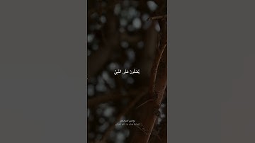 اللّهُم صّلِ وسَلّمْ عَلى نبِيِّنَا مُحَمَّـد ﷺ . #يونس_اسويلص #سورة_الأحزاب #يوم_الجمعه