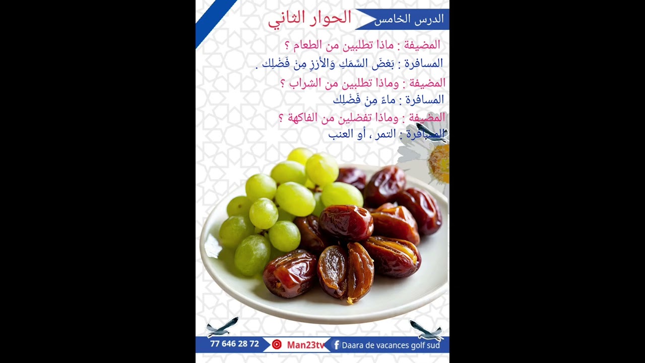 j'apprends arabe 5éme leçon , 2em Dialogue